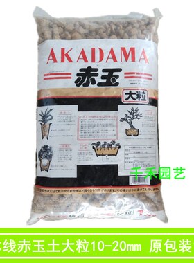 日本二本线赤玉土13L 营养土多肉植物土兰花铺面垫底石水草盆景土