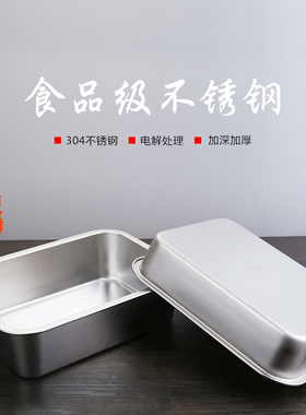 304不锈钢长方形盘子平底阿胶糕蒸盘凉皮罗托盘盒卤菜盆加深加厚