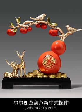 新中式柿柿事事如意柿子摆件葫芦C客厅搬家礼物装饰品乔迁新居礼