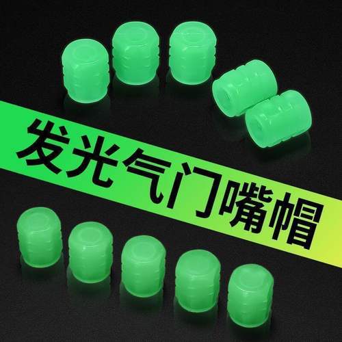 夜光轮胎通用真空胎气门嘴帽轮毂发光汽车电动车气门芯盖套实用礼 - 图0