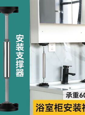 万能浴室柜安装支撑器支架台下盆可调节吊柜升降固定神器辅助工具