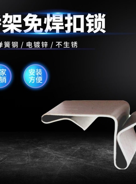桥架免焊扣锁不锈钢镀锌桥架卡扣盖板弹簧卡厂家直销大小号锁扣