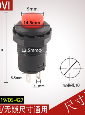 按钮开关圆型DS-427圆形428带锁小型自复位回弹自锁电源按键10mm