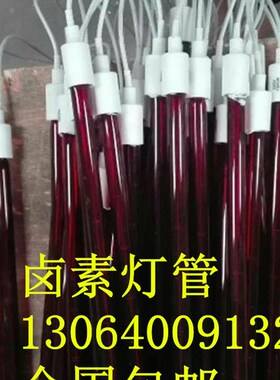烤漆房烤灯远红外线碳纤维电加热灯管高温烤房发热管加热器棒卤素