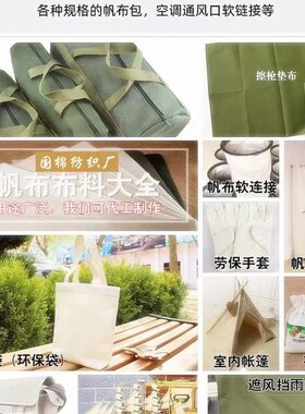 T/C混纺帆布面料 白帆布 床单布 沙发布涤棉布纯棉帆布面料纯色布