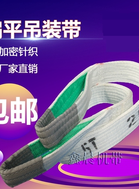 国标扁平吊装带起重吊带3T5吨10吊车行车工业4/6/1.5/2.5/3.5米m