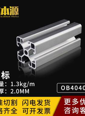 工业铝型材欧标4040铝合金铝材40*40方管工作台框架3030角铝配件