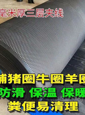 加厚珍珠纹铺牛羊圈猪圈橡胶板橡胶输送带人字防滑保暖牛床垫胶板