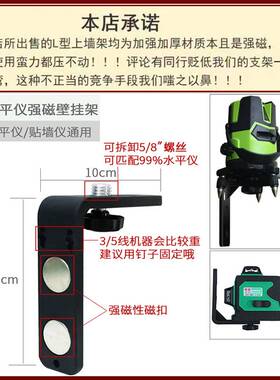 水平仪磁性L挂墙上墙支架贴墙仪红外线万能挂架强磁铁通用型配件