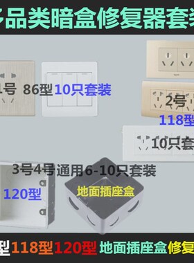 暗盒修复器120型大号底盒地插通用线盒固定神器金属补救撑杆