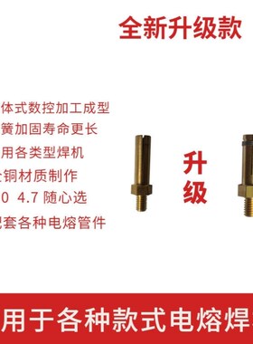 pe电熔焊机铜头4.0/4.7,电熔管件插头配件电熔机铜头配件