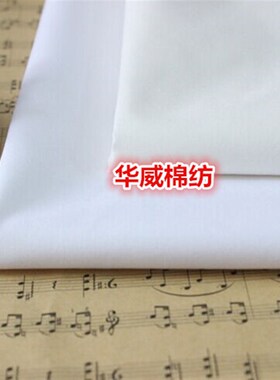 的确良布料 纯色布料面料 涤棉TC布 服装布料衬衫布 酒店床单布料