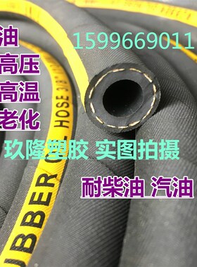 耐油高压橡胶管 耐油软管  汽车回油管耐腐蚀胶管柴汽油管8101316