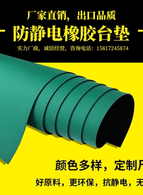 防静电台垫胶皮橡胶垫实验室垫维修台桌布工作台垫面抗静电皮绿色