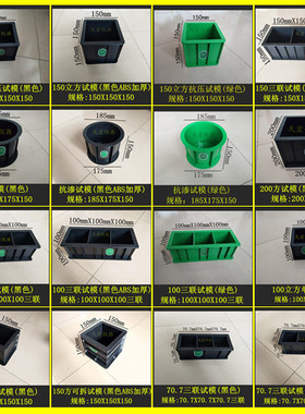 砂浆试模70.7加厚试块模具试压块盒模具抗压抗渗抗折工程塑料试模