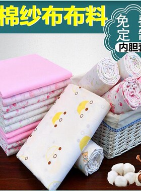 纯棉包棉花布 内胆布 被胆布被芯布包被里被芯布料纯棉纱布促销