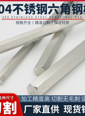 201/316L/303/304不锈钢六角棒 六角钢棒 六方钢六边形棒实心六方