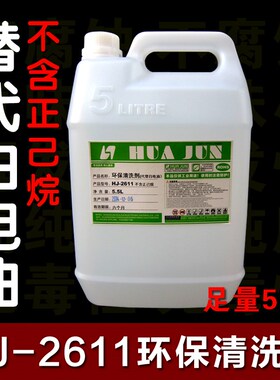 2611环保清洗剂 液晶屏清洁 抹机水手机维修拆屏擦屏 擦机壳 皮革