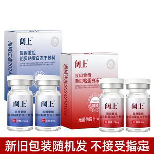 阔上1盒1对医用贻贝粘蛋白敷料
