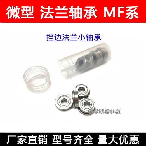 F/MF型微型高速法兰轴承 带挡边单边小轴承D内径2 3 4 5 6 7 8 9m - 图1