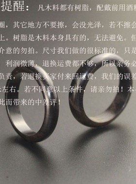 红木檀木戒指乌木尾戒木黑绿紫檀木细圆I男女学生情侣款对戒忠之