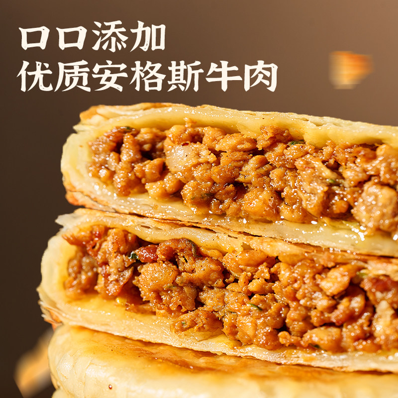 周道坊安格斯牛肉馅饼速食早餐煎饼冷冻半成品加热即食牛肉饼馅饼,淘宝优惠券,粉丝福利购,淘宝优惠卷