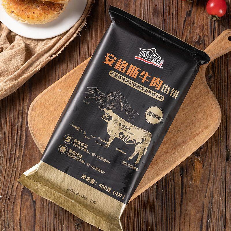 周道坊安格斯牛肉馅饼速食早餐煎饼冷冻半成品加热即食牛肉饼馅饼,淘宝优惠券,粉丝福利购,淘宝优惠卷