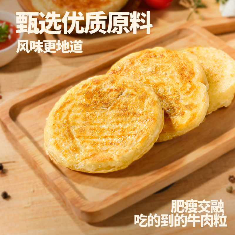 周道坊酥皮牛肉馅饼速食早餐煎饼冷冻半成品加热即食牛肉饼速冻,淘宝优惠券,粉丝福利购,淘宝优惠卷