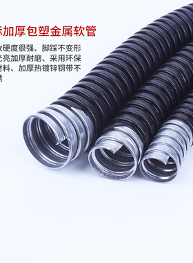 加厚包塑金属软管穿线管波纹管电线电缆套管蛇皮管防水阻燃16/20