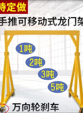 龙门架起重移动吊架升降式工地吊机工字钢小型航吊电动行走龙门吊