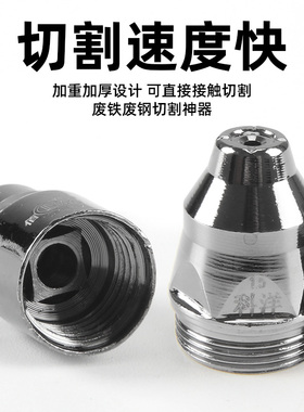 等离子p80割嘴可接触式等离子切割嘴加厚割咀切割机切割电嘴配件