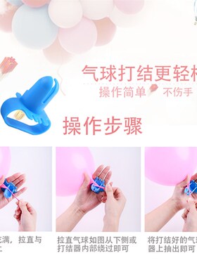 绑气球工具 气球打结器生日派对布置 结婚庆布置 婚房装饰气球