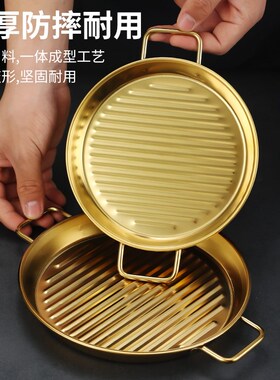 韩式不锈钢烤盘小吃盘披萨盘凉皮盘海鲜盘双耳龙虾盘薯条炸鸡盘子