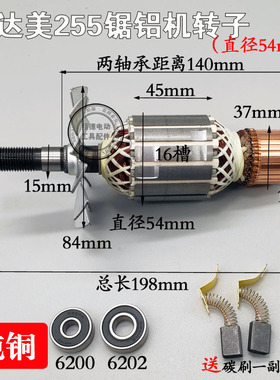 精品达美255转子定子电机锯铝机切割机皮带机10寸铝材机配件全铜