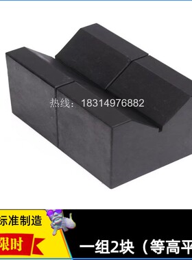 高精度大理石V型块花岗石检验V型架精密V型台划线等高V型铁000级