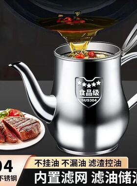 【滤渣储油壶】304不锈钢滤网油壶厨房专用装油罐家用倒油调味瓶