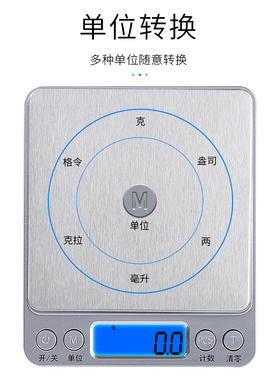 精准烘焙电子称0.1g家用高精度厨房秤食物克重克数度称奶茶店专用