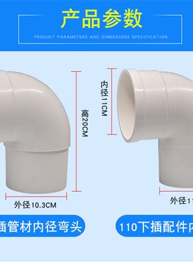 110内插管材管件内径弯头PVC管件缩口弯头下缩弯头110排水配件