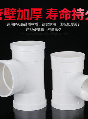 PVC三通接头排水管配件异径变径接口下水管斜三叉75 110 160 200
