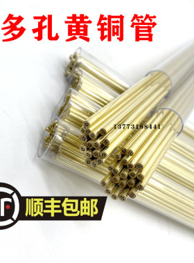 穿孔机铜管打孔机电极丝多孔黄铜管1.0*500mm多孔铜管电极管正品