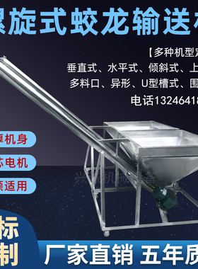 不锈钢绞龙螺旋输送机塑料颗粒粉末粮食垂直螺杆送料提升机上料机