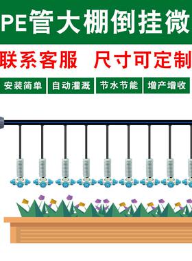 大棚旋转喷头喷雾器农用浇水倒挂加湿十字雾化微喷头自动喷淋系统
