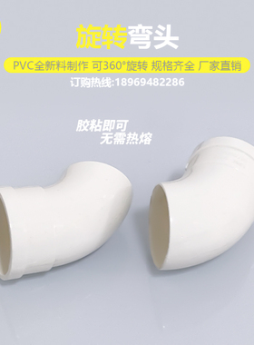 PVC旋转万向弯头50 75 110mm排水管360度可调节S型偏置移位接头