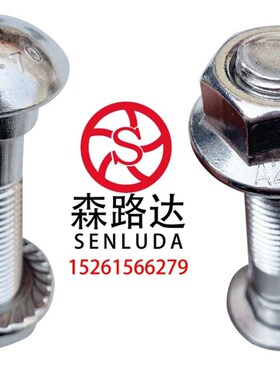 不锈钢拷贝林螺丝大头马车螺栓半圆方颈螺丝扁头四方螺丝法兰螺母