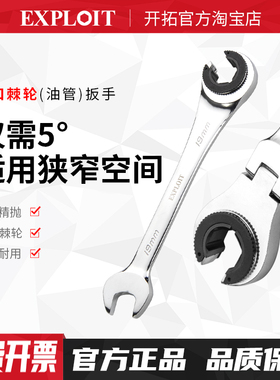 开口油管棘轮扳手72齿活动头半开口叉口荆棘梅花两用快速扳手套装