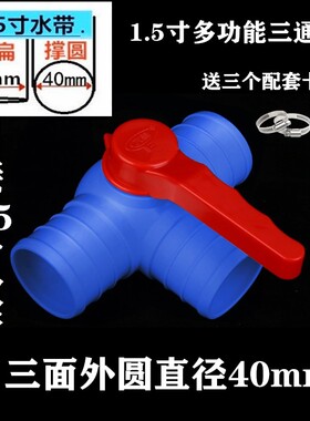 1.5寸旁通开关 40直通三通四通管接球阀微喷带滴灌带配件配套接头