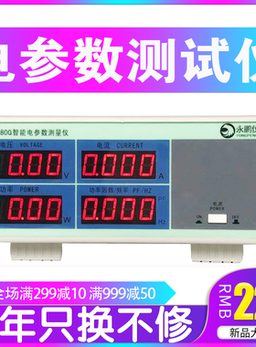 永鹏PW9901电参数测试仪 PW9800功率表 多功能数字功率计高精度