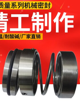 化工水泵机械密封件108U-25/30/35/40/45/50/55/60-80合金不锈钢