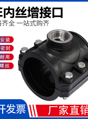 pe增接口分水鞍座水管三通接头内丝快接配件管道抢修节哈夫节抱箍