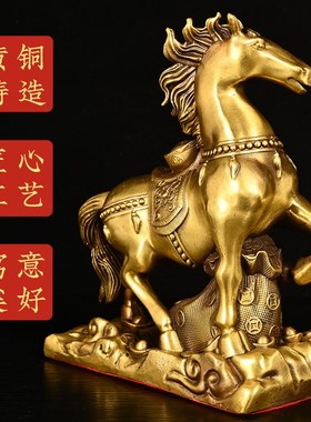 黄铜十二生肖马摆件马上有钱生肖马跃马客厅酒柜开业乔迁装饰摆件